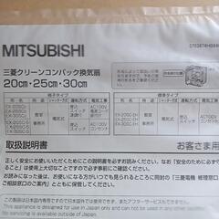 三菱　換気扇　20㌢ 　2台　の画像
