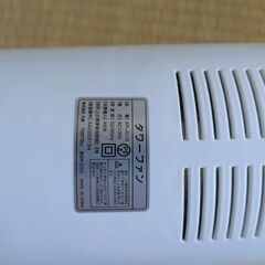 天通　タワーファンの画像