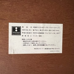 【無料】折りたたみ式　ローテーブル 木製の画像