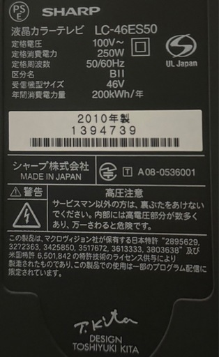 シャープAQUOS世界の亀山モデル（46型）