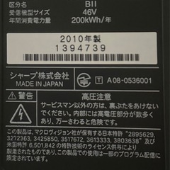 シャープAQUOS世界の亀山モデル（46型）の画像