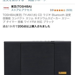 TOSHIBA(東芝)  TY-AN1(K) CD ラジオ の画像