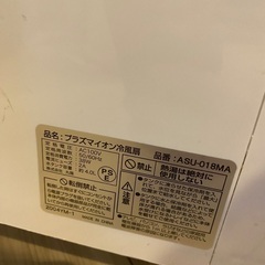 プラズマイオン冷風扇の画像