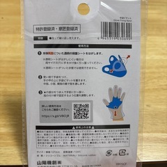 手袋ピタット ダイソーの画像