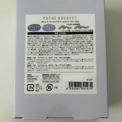 ハンドクリームの画像