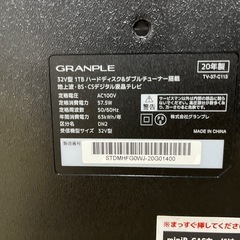 32V型　録画機能つき　リモコン付属 
GRANPLE テレビ/TV-33-C113の画像