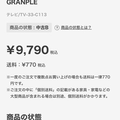 32V型　録画機能つき　リモコン付属 
GRANPLE テレビ/TV-33-C113の画像