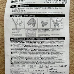 未開封のコーナーガードの画像