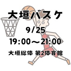 バスケしようよ！しようよ！大垣