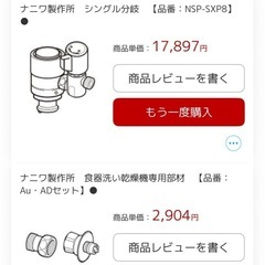 食器洗い乾燥機+分岐水栓の画像