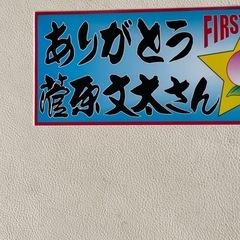 一番星 菅原文太 FIRST STAR ステッカー ありがとう 菅原文太さん 星桃次郎は 永遠に 稀少 未使用自宅保管品 の画像