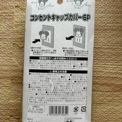 未開封　コンセントキャップカバーの画像