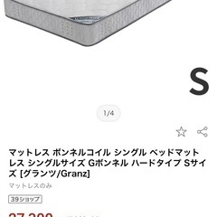 新品硬質シングルマットの画像