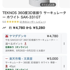 取引済【TEKNOS】3D首振りサーキュレーター(美品)の画像