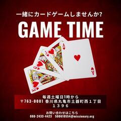 トランプとアメリカのゲームやりましょう！