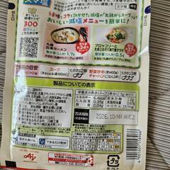 丸鶏ガラスープ　減塩の画像