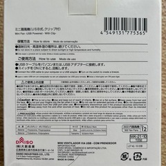 未使用　ミニ扇風機の画像