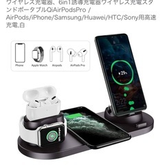 ワイヤレス充電器　6in1 ホワイトの画像