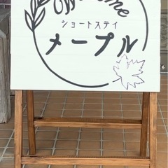短期入所　
