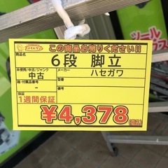 【店頭お渡し限定】（25-8-8）6段脚立　ハセガワの画像