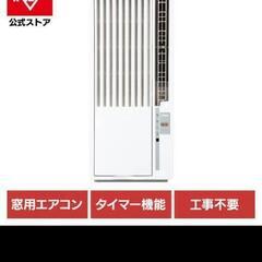 新品未開封 窓用エアコン Haier JA-W16A