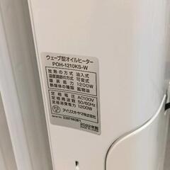 0823-003 IRISOHYAMA　ウェーブ型オイルヒーター　2022年製の画像