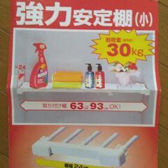 強力突っ張り棚とBOXの画像
