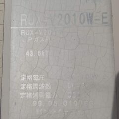 LPガス給湯器　リンナイ　RUX-V2010W　中古動作品　ジャンクの画像