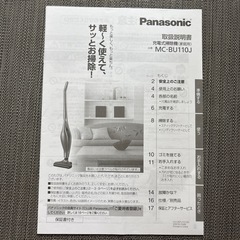 Panasonic 充電式掃除機の画像