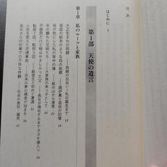 話題の書籍　たつき亮　天使の遺言　竜樹諒の画像