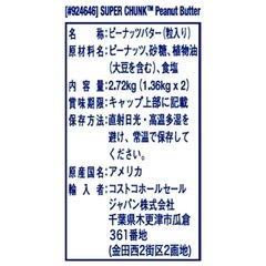 スキッピー スーパーチャンク ピーナッツバター 1360gの画像