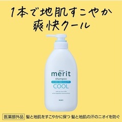 メリットシャンプー❣️の画像