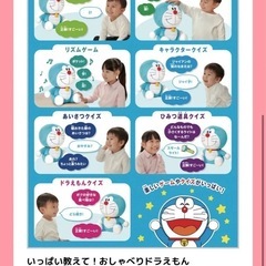 いっぱい教えて！おしゃべりドラえもん 定価9,878円  の画像