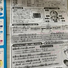 いっぱい教えて！おしゃべりドラえもん 定価9,878円  の画像