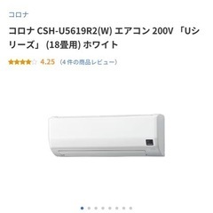 コロナ CSH-U5619R2(W) エアコン 200V 「Uシリーズ」 (18畳用) ホワイト
の画像