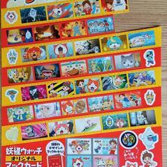 妖怪ウォッチのシール(セット１)の画像