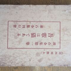 漱石全集第一から十三巻、別冊の画像