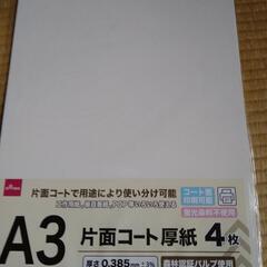 画用紙・片面コート厚紙の画像