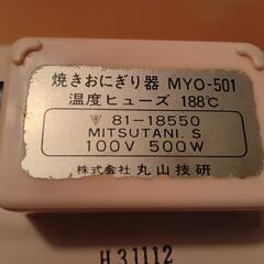 焼きおにぎりメーカー(中古品)の画像
