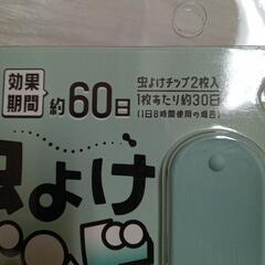 虫除けパンド　新品の画像