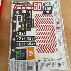 トミカ　スライダーパーキング50　の画像