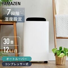 山善　除湿機　 YDC-D120　衣類乾燥機　22年製の画像