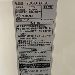 山善　除湿機　 YDC-D120　衣類乾燥機　22年製の画像