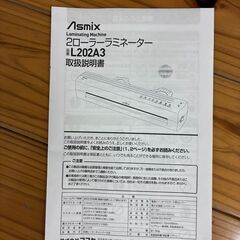 ラミネーター Asmixの画像