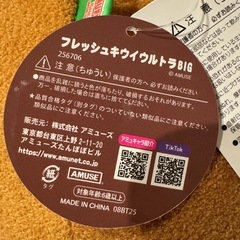 ゴールデンキウイ　フレッシュキウイ　ウルトラBIGぬいぐるみ　クッション　新品の画像