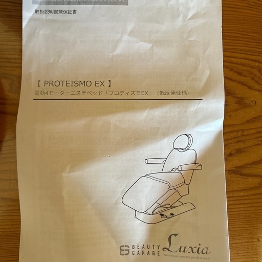 商品名 電動4モーターエステベッド「PROTEISMO EX プロティズモEX」（低反発仕様） 