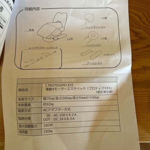 商品名 電動4モーターエステベッド「PROTEISMO EX プロティズモEX」（低反発仕様） 