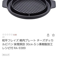 フライパン　チーズダッカルビパン30cmの画像