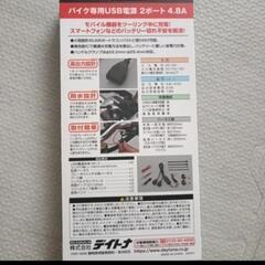 DAYTONA バイク用USB電源 2ポート 4.8A 防水設計の画像