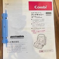 コンビ ベビーシート グッドキャリー 10kg未満の乳児用の画像